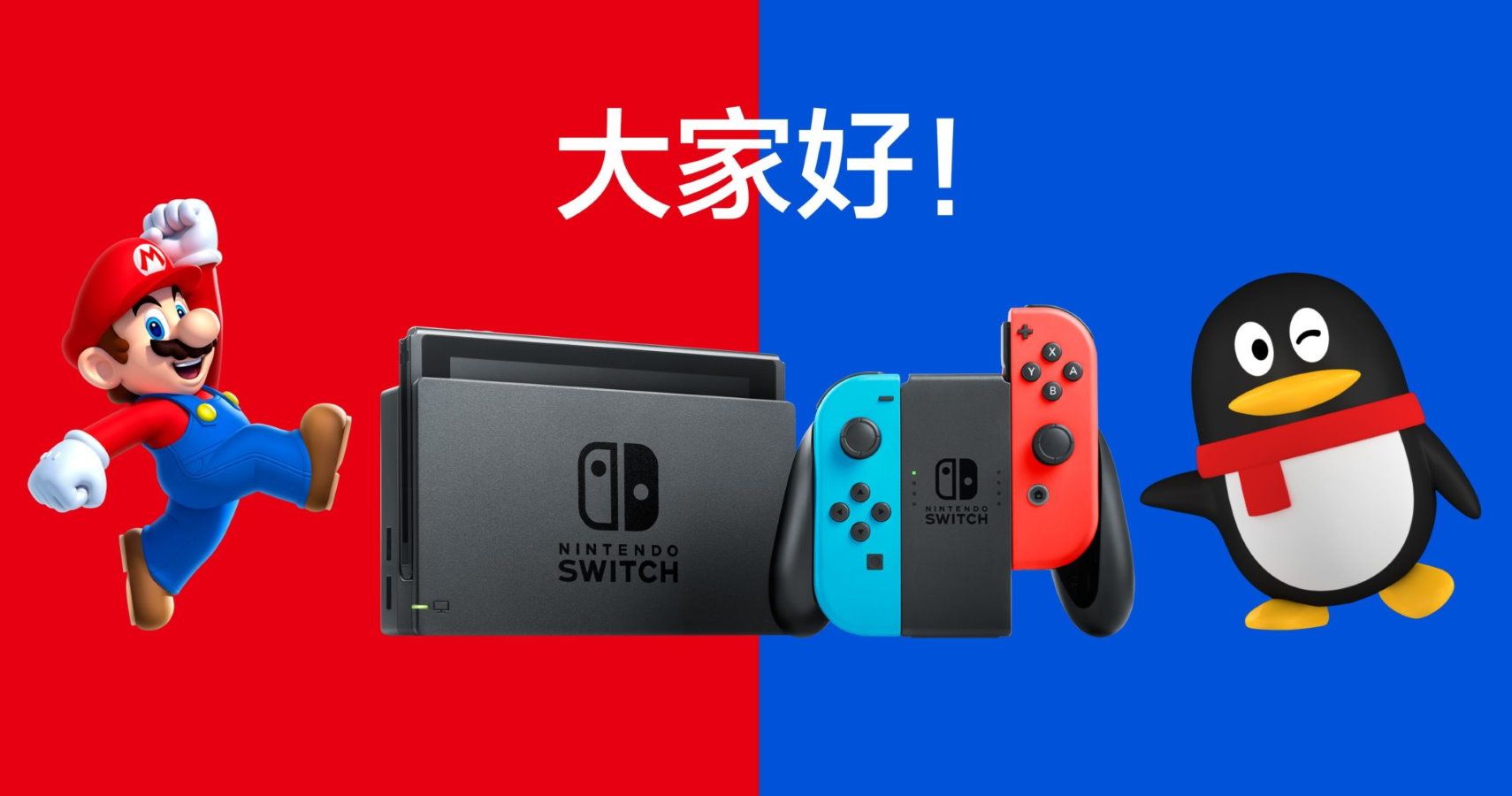 nintendo-switch-makes-its-way-to-china-courtesy-of-tencent