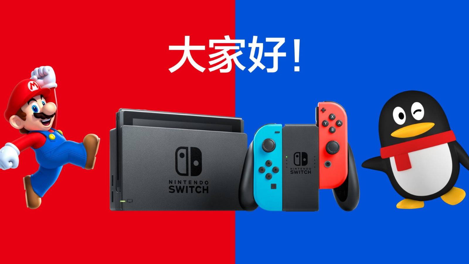 Nintendo Switch Makes Its Way To China (Courtesy Of Tencent)