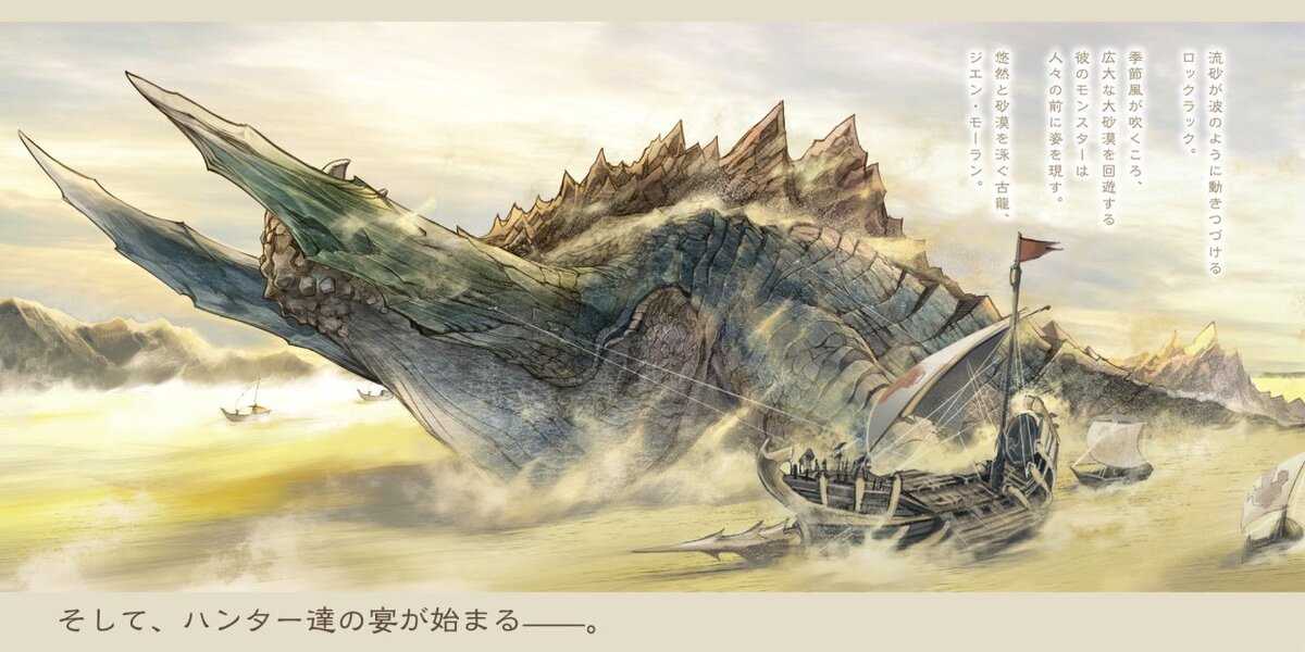 Mohran Every Elder Dragon And The Game They First Appeared In From Monster Hunter