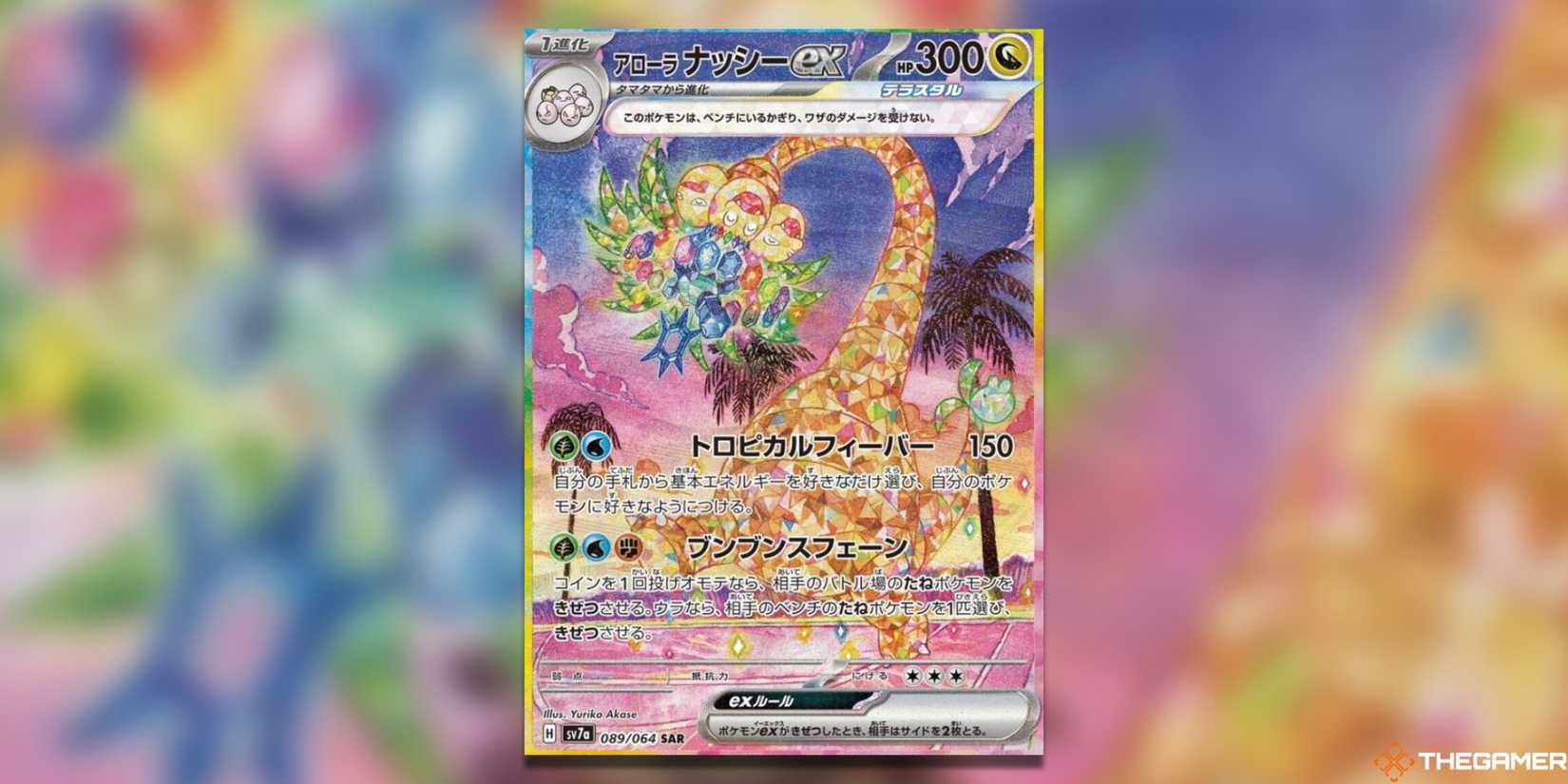 smeargle pokemon card price Exeggutor ex SR Japanese Paradise Dragona sv7a 081/064, NM Pokemon Car main image 0