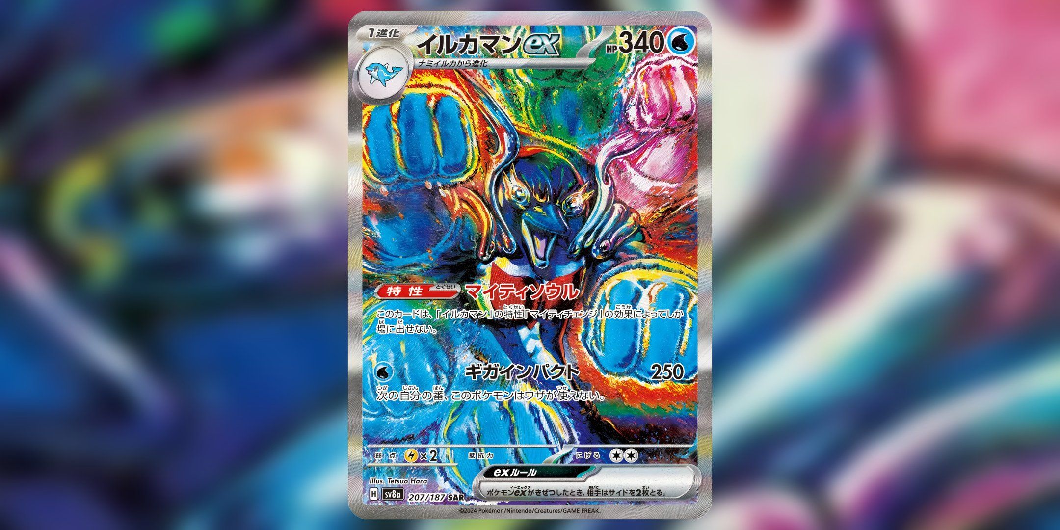 palafin pokemon card SV6] Palafin ex 116/101〈SR〉 – Buy Online at Omotenashi TCG main image 1