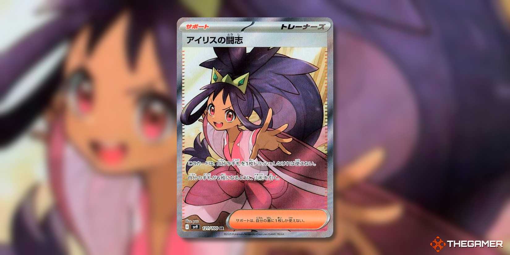 iris card pokemon Iris's Fighting Spirit 121/100 - SV9 Full Art Trainer this item offers a spectacular aesthetic for a gallery Gold Pokemon Cards Pack Iris's