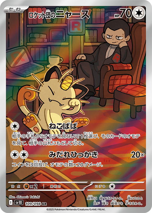 Pokemon Destined Rivals Is The Themed Set I've Been Waiting Decades For