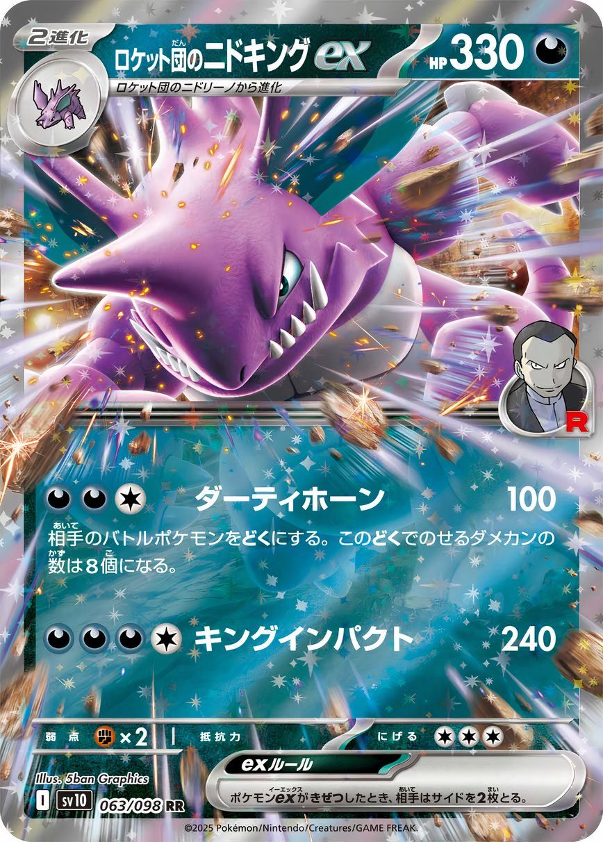 team rocket booster box card list 1st Edition Complete Set (83/82) 2000 11 game cards per pack List of Japanese [SV10] Glory