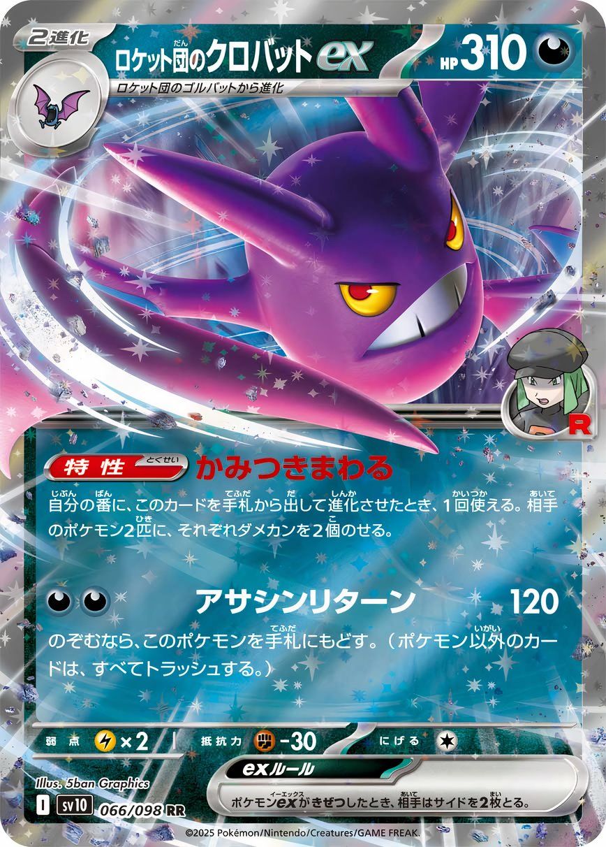 Every Main Glory Of Team Rocket Pokemon TCG Card Gas Been Revealed