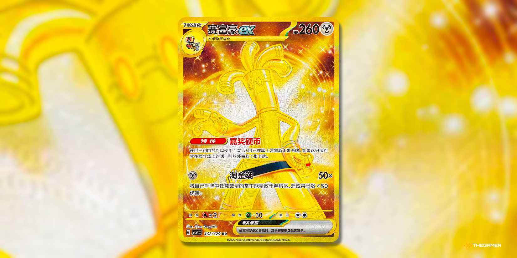 GOUTHENGO EX (SCH Secret Rabal Rabal, 122) from Bonus Round of Pokemon tocg.