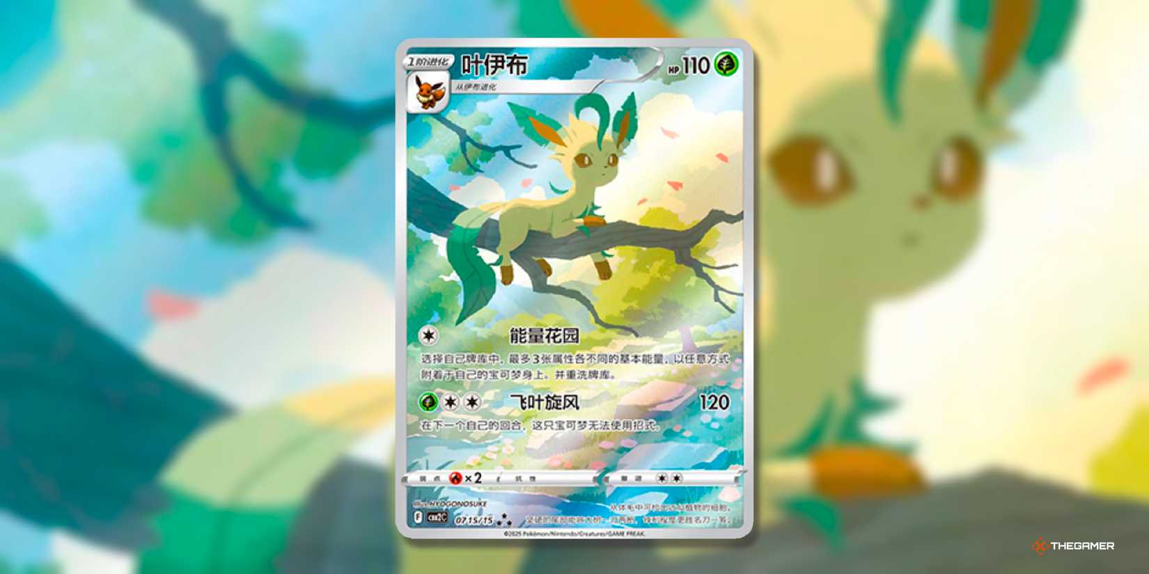 Leaf leaves (HCCC-triple rare,)) SURLED Chinese Set Rat Pack Pack Pack Pack Pack Pack Pack Pack Pak.2 Pokémon TCg.