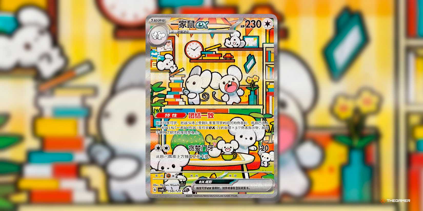 The Mashla is East (SCH Special Picture Rare, 16