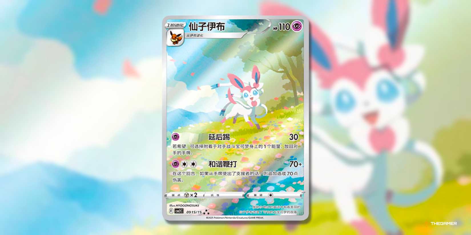 Sylurron (HCPPLE RARD, 3) SERLIFIT Chinese Sets from PO.2 of GAKOM POCG.