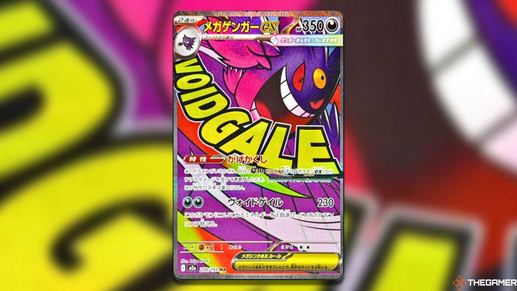 Mega Dream ex Mega Gengar ex MAR from Pokemon TCG.