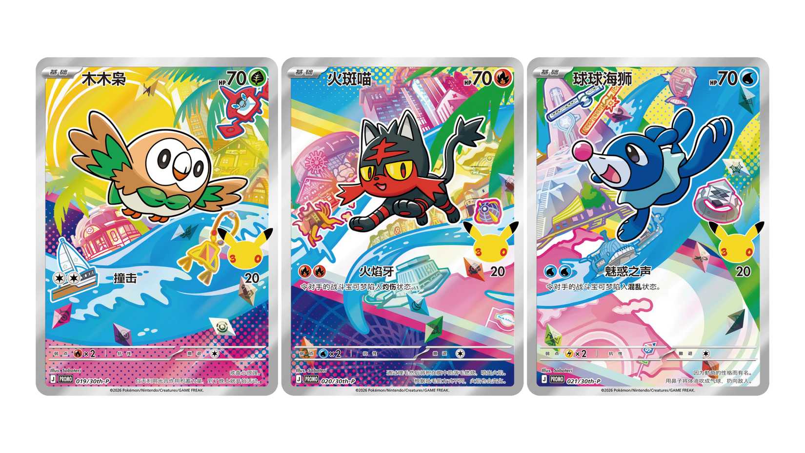 Rowlet Rarest Card Pokemon China Provides First Look At TCG's 30th Anniversary ...