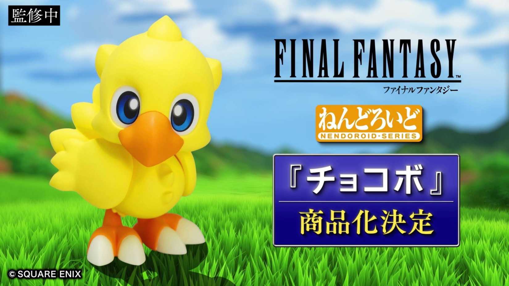 final fantasy chocobo nendoroid.