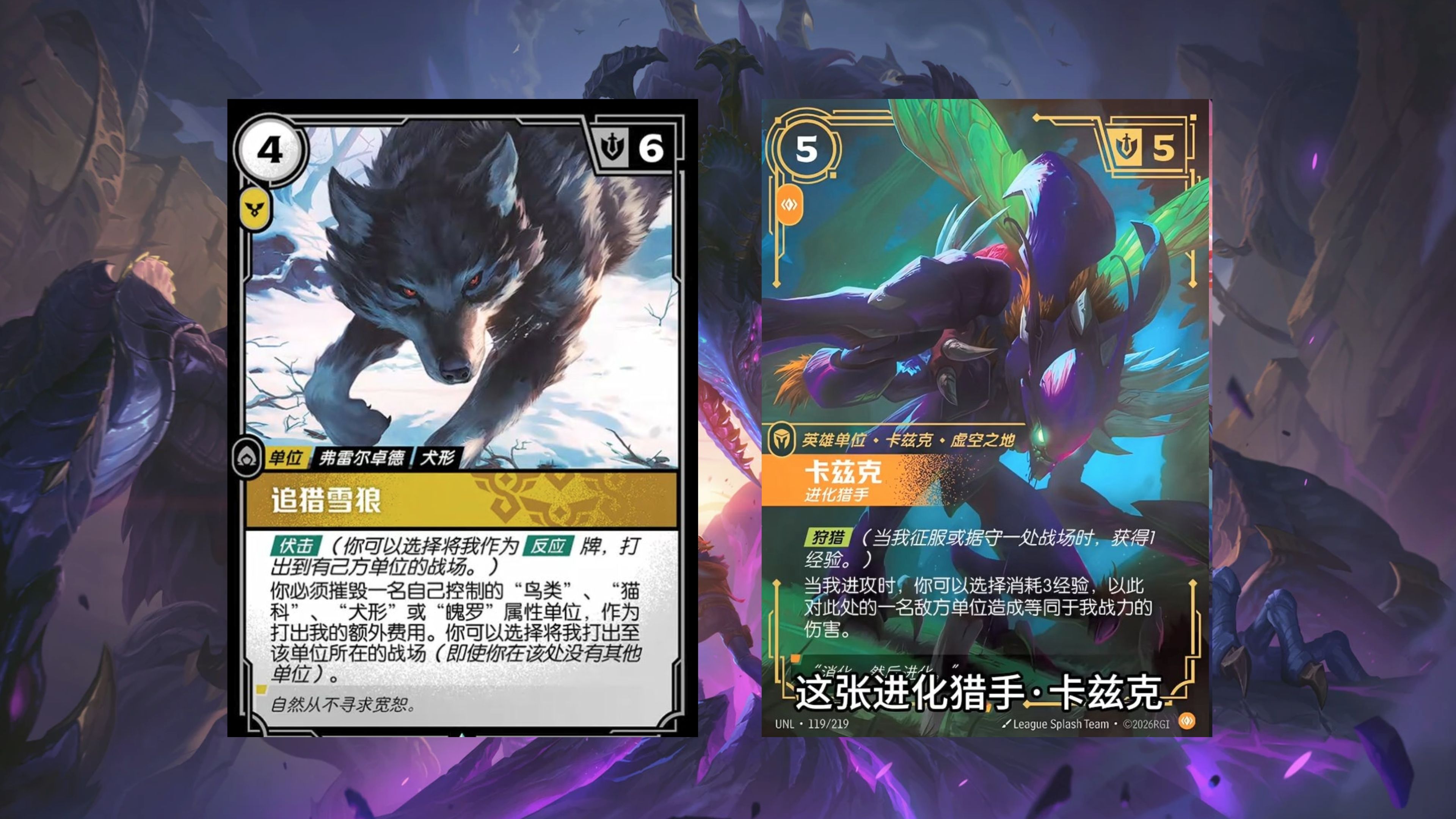 Riftbound's First Unleashed Units Have Been Revealed In China