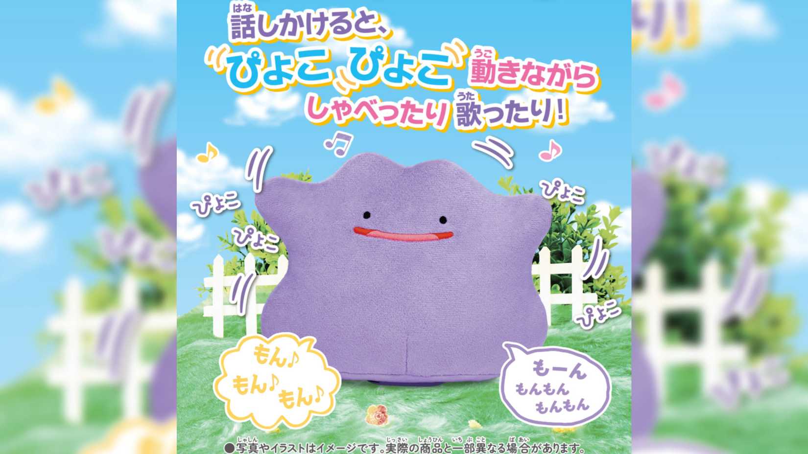 Pokemon Has Released A Singing, Dancing Ditto Plush