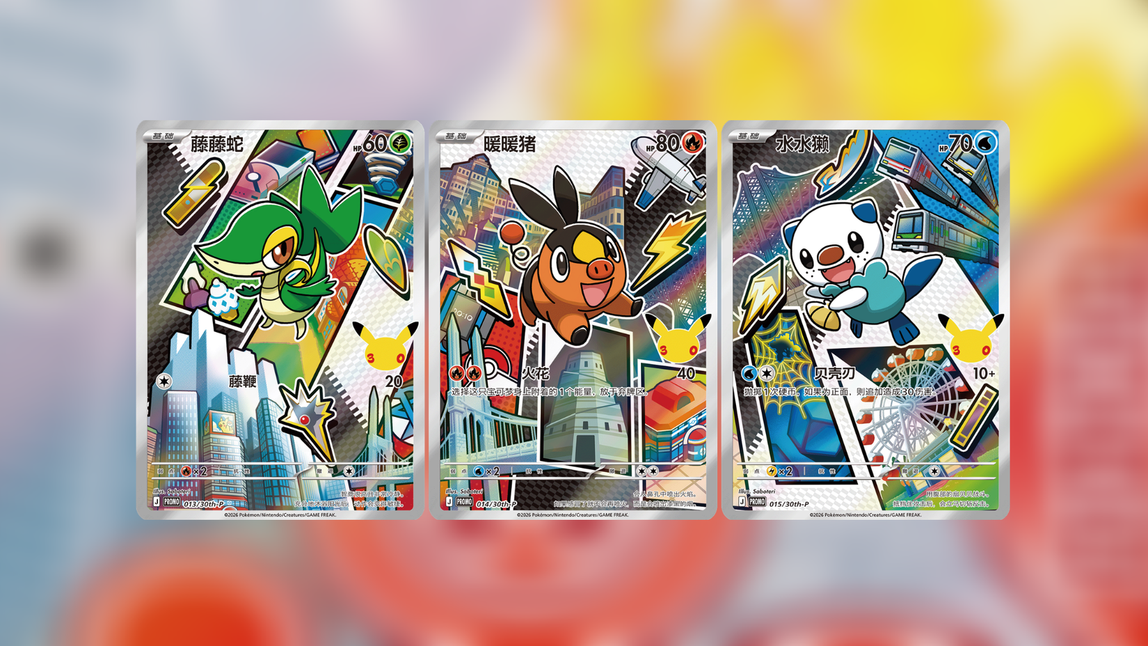Snivy, Tepig and Oshawott Pokemon Cards.