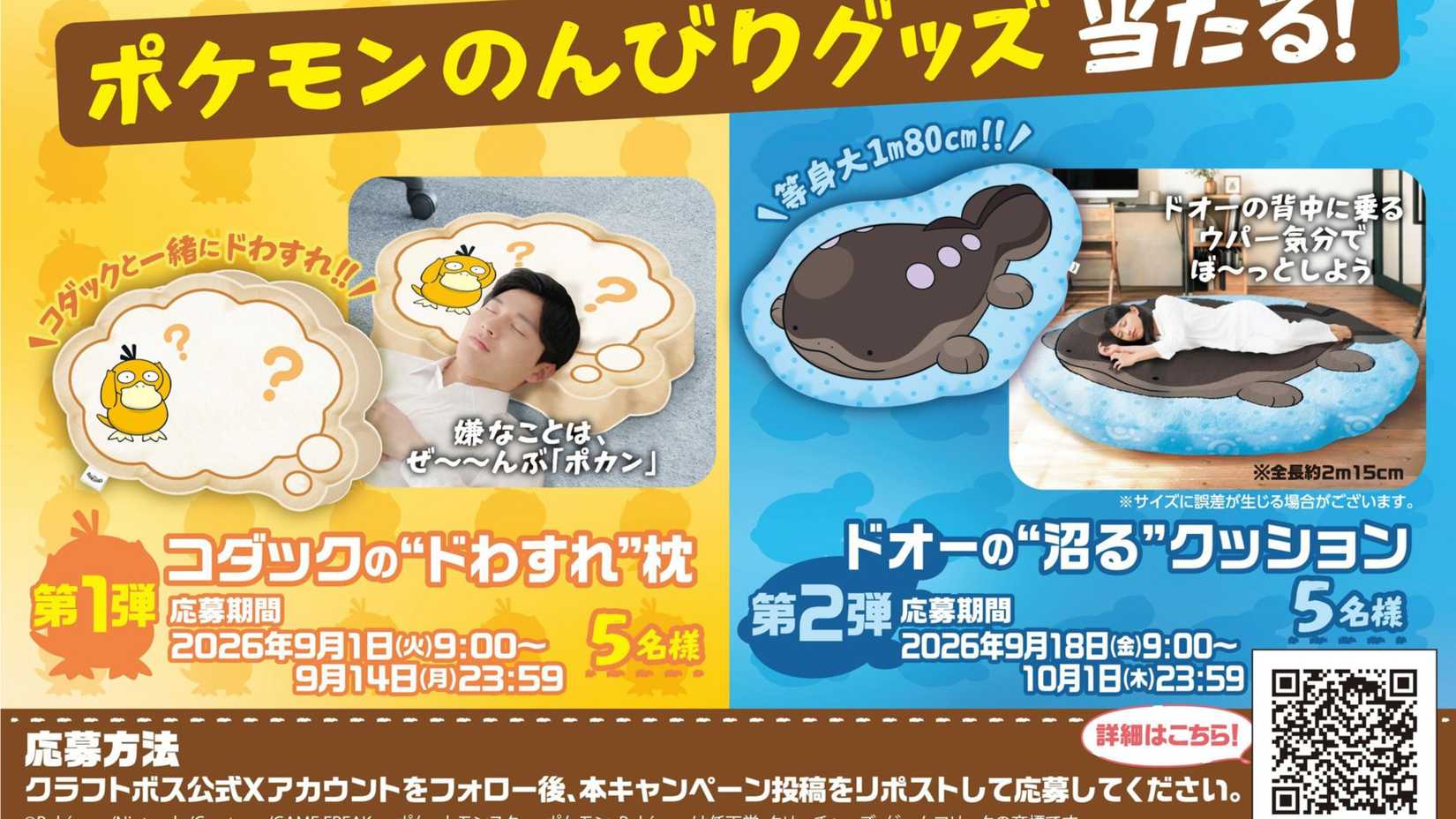 models using a small psyduck pillow and a much larger clodsire pillow.