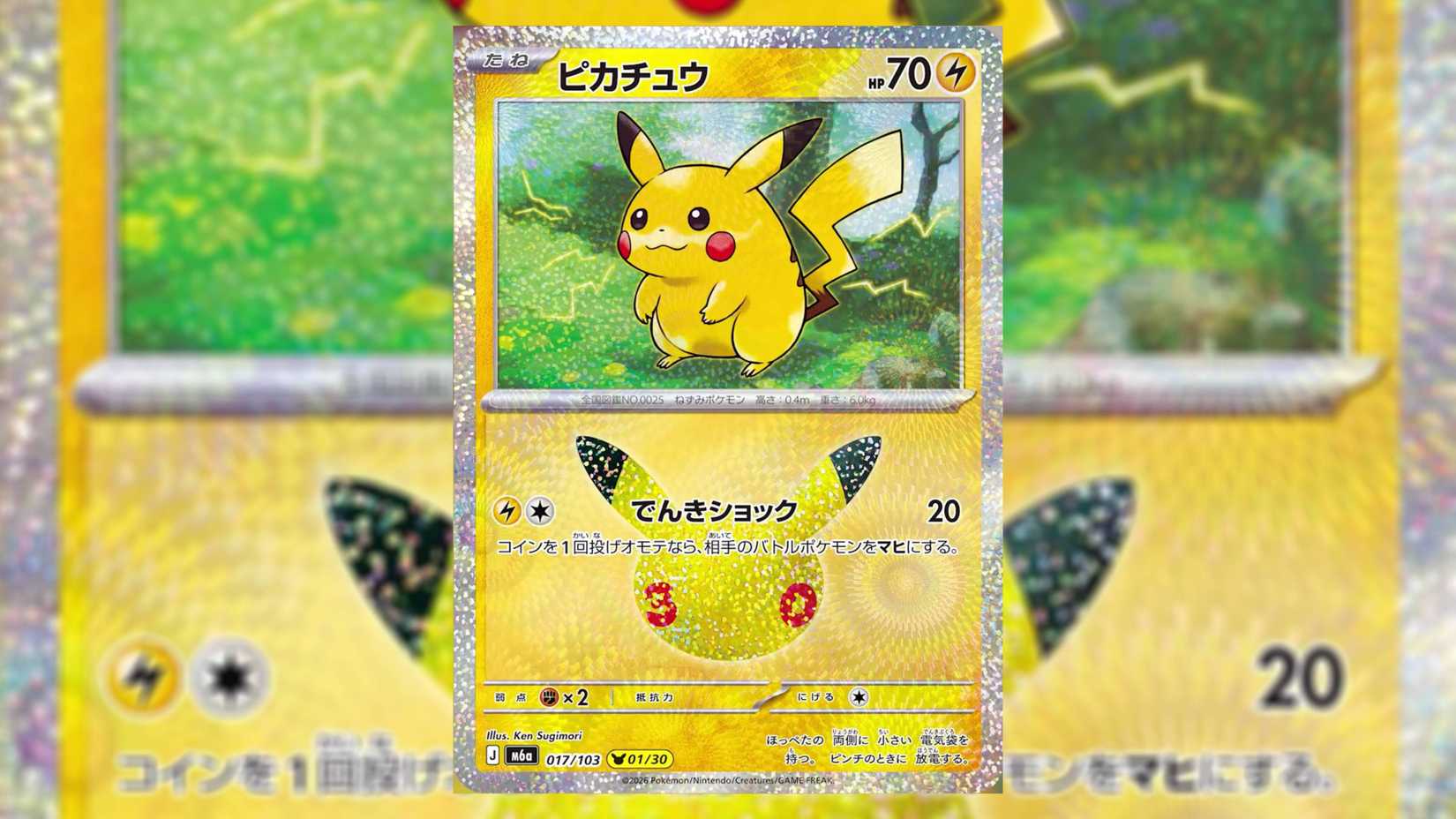 ken sugimori pikachu 30th celebration card.