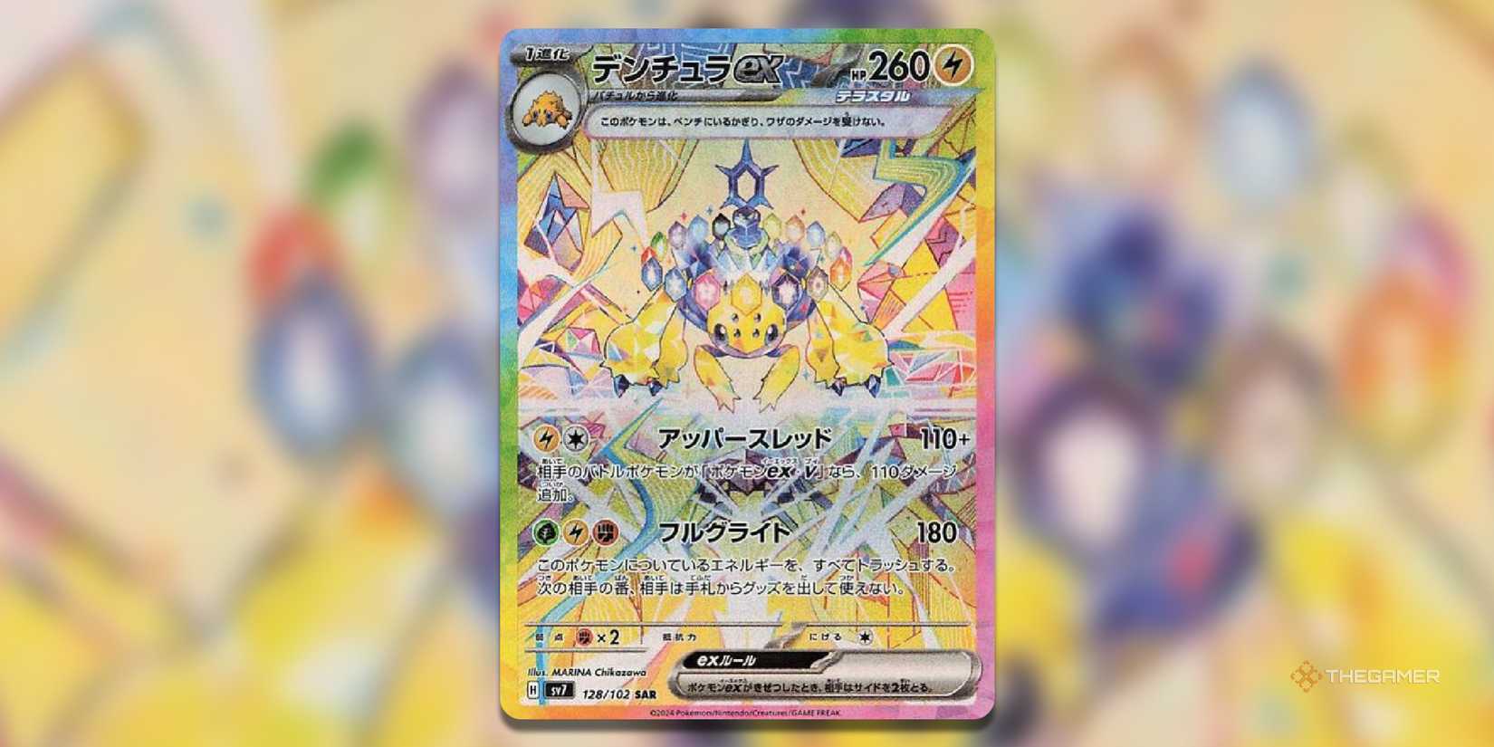 galvantula ex pokemon card value Stellar Crown During your opponents next turn Galvantula ex (33) (Holo) (JAPANESE)