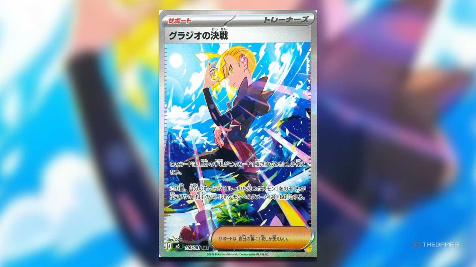 Pokemon TCG Abyss Eye Precious Card Gladion's Showdown SAR