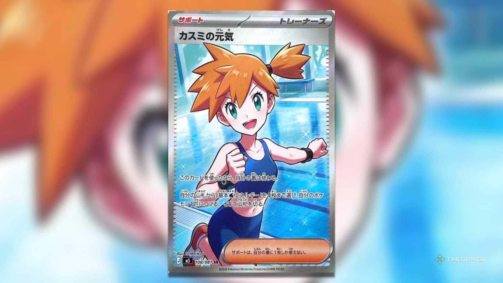 Pokemon Trading Card Game Abyss Eye Precious Card Misty's Spirit SR